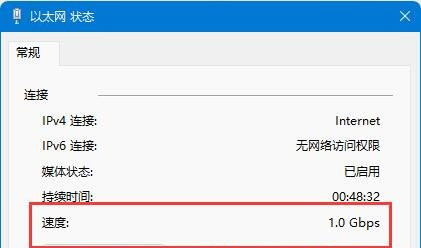 Win11系统查看网卡速率的方法