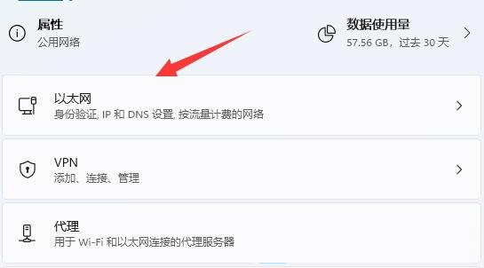 Win11系统查看网卡速率的方法
