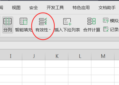 excel表格怎么限制输入内容