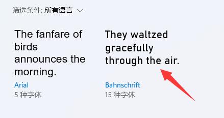 Win11字体安装途径介绍