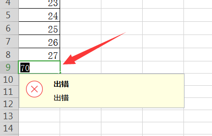 excel表格怎么限制输入内容