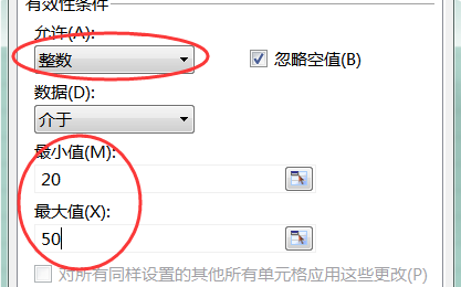 excel表格怎么限制输入内容