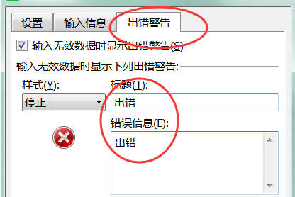 excel表格怎么限制输入内容