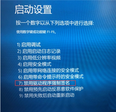 Win10要怎么去除驱动数字签名？