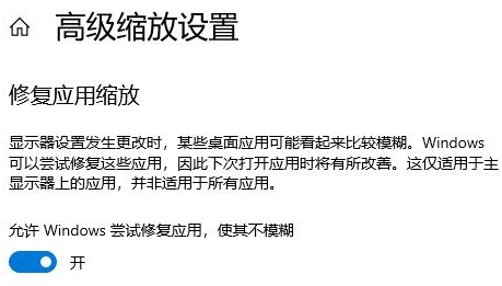 Win10系统字体模糊怎么办？Win10系统字体模糊的解决方法