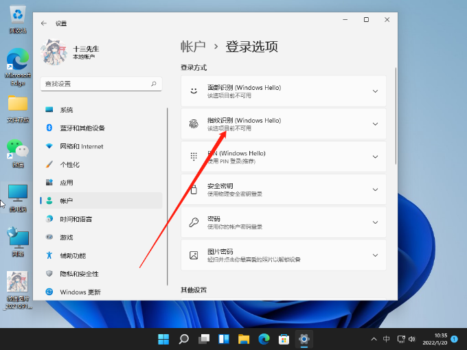 Win11系统指纹解锁设置不了怎么解决？
