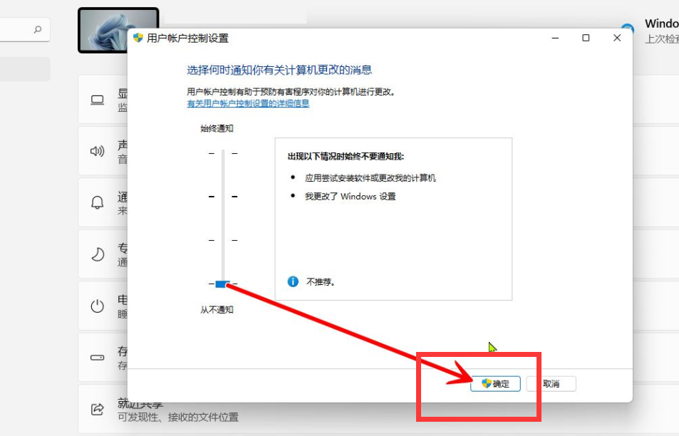 win11用户账户控制怎么关闭