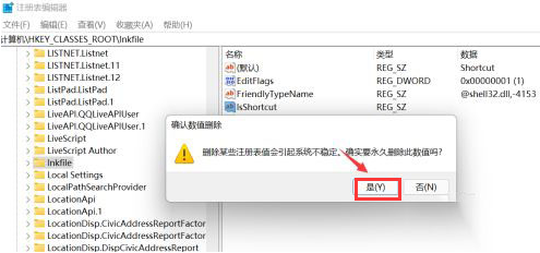 win11桌面图标箭头怎么清除