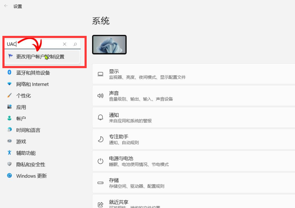 win11用户账户控制怎么关闭