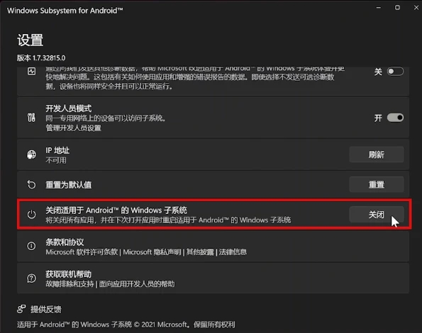 Win11安卓子系统一直闪退怎么办？Win11安卓子系统一直闪退解决方法