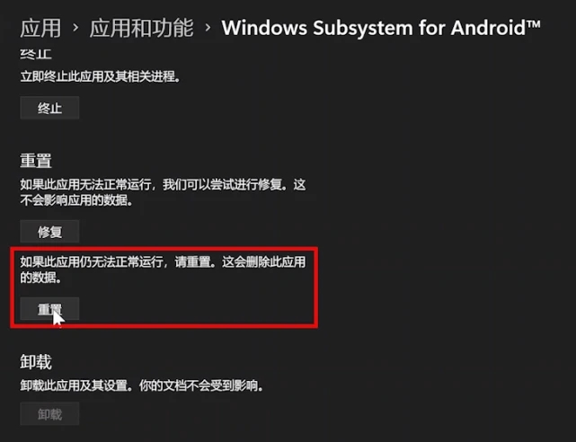 Win11安卓子系统一直闪退怎么办？Win11安卓子系统一直闪退解决方法