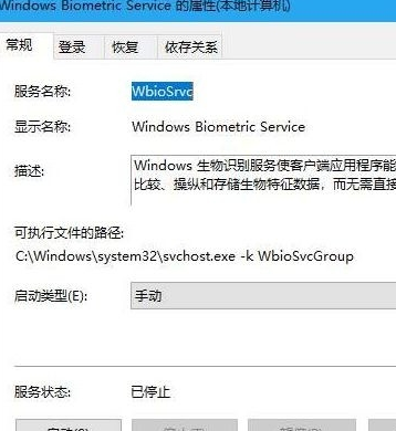 Win10没有指纹解锁解决方法