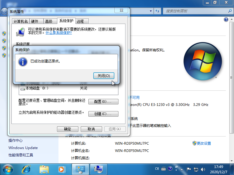 如何设置还原点？Win7设置还原点的操作教程