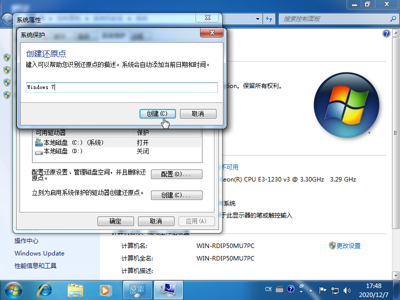 如何设置还原点？Win7设置还原点的操作教程