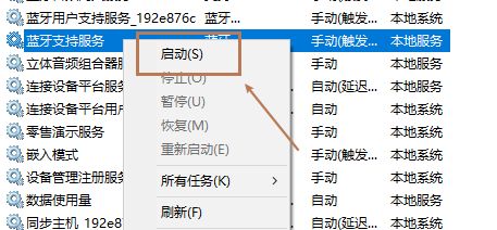 Win10开启蓝牙支持服务教程