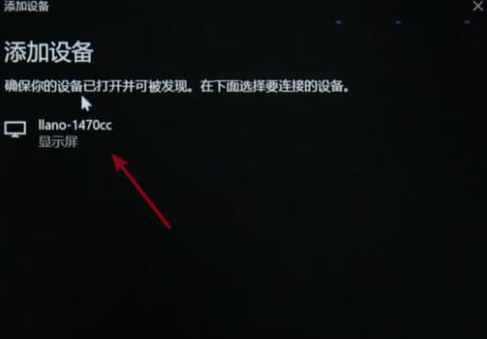 Win10投屏的方法