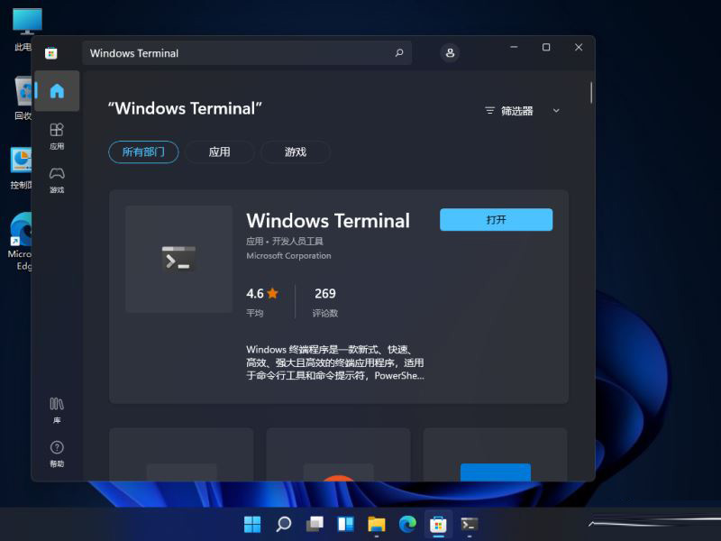 Win11打开Windows终端显示找不到wt.exe文件解决方法