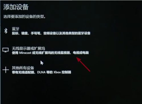 Win10投屏的方法