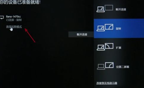 Win10投屏的方法