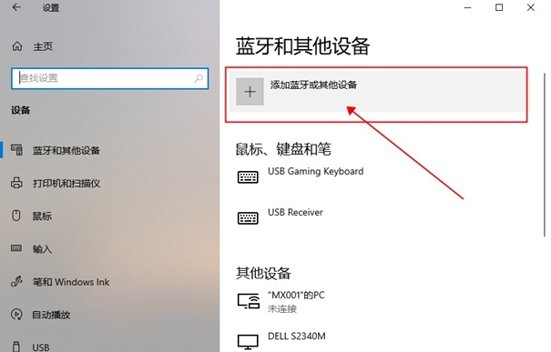 Win10投屏的方法