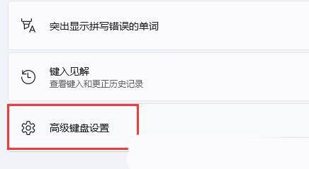 Win11右下角输入法一直在闪烁解决方法
