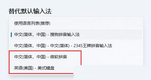 Win11右下角输入法一直在闪烁解决方法