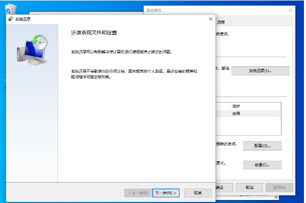 Win10创建系统还原点的步骤