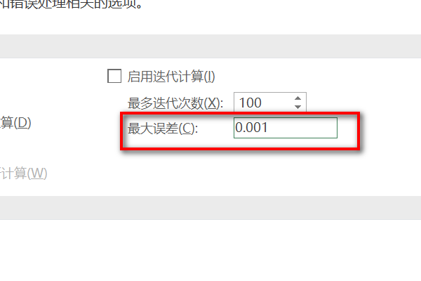 excel保留两位小数求和结果不对怎么设置