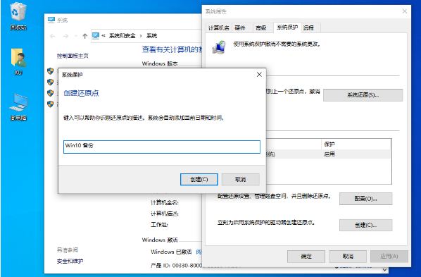 Win10创建系统还原点的步骤