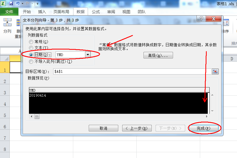 excel怎么把八位数字调成日期格式