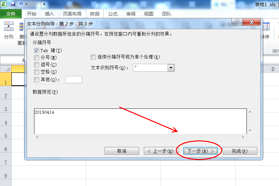 excel怎么把八位数字调成日期格式