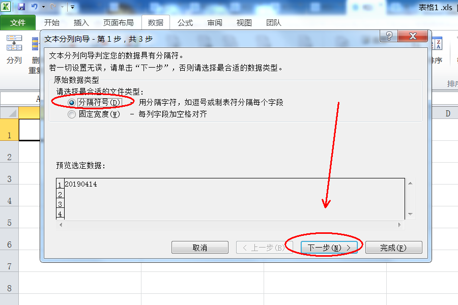 excel怎么把八位数字调成日期格式