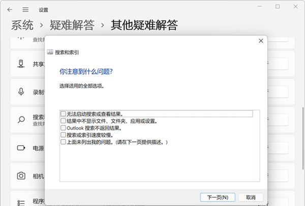 Win11系统的搜索功能崩溃了怎么解决？