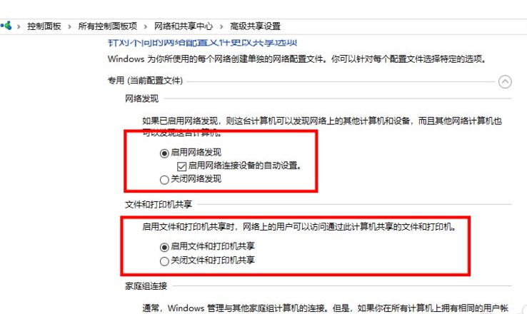 0x80070035无法访问共享