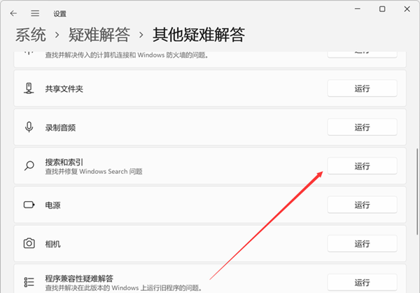 Win11系统的搜索功能崩溃了怎么解决？