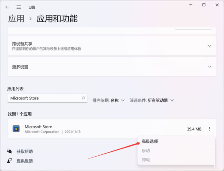 Win11系统应用商店加载空白怎么解决？