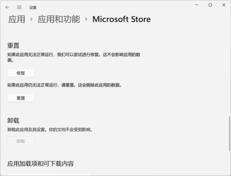 Win11系统应用商店加载空白怎么解决？