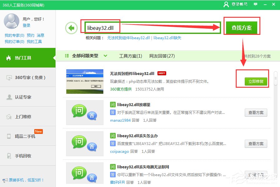 Win7系统提示libeay32.dll错误怎么解决？