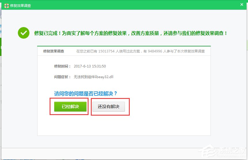 Win7系统提示libeay32.dll错误怎么解决？