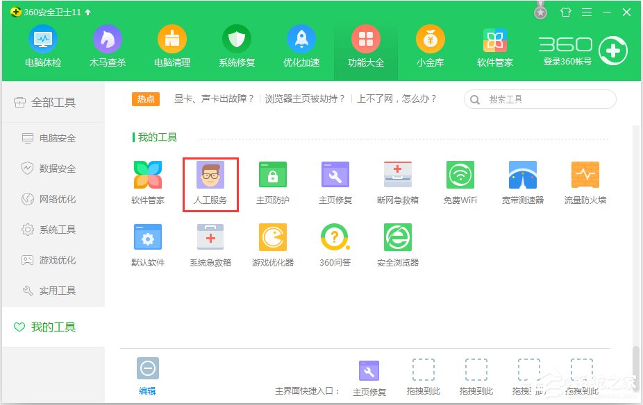 Win7系统提示libeay32.dll错误怎么解决？
