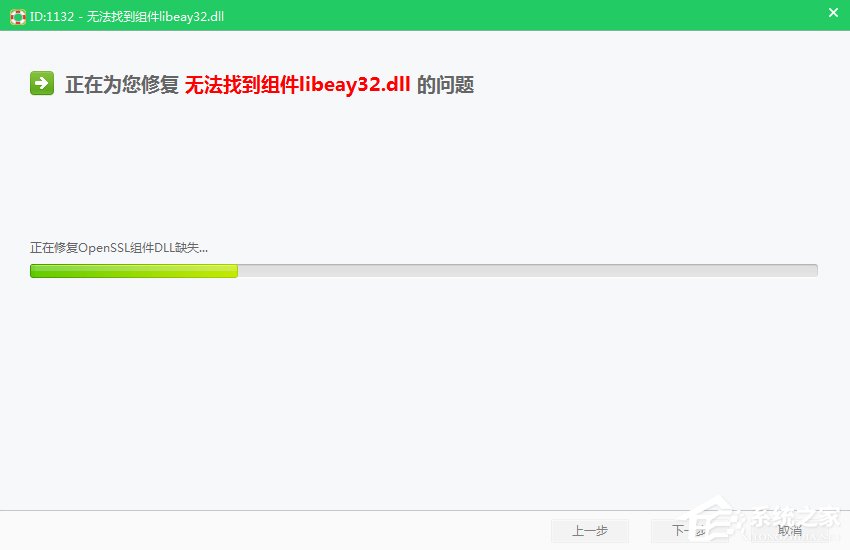 Win7系统提示libeay32.dll错误怎么解决？