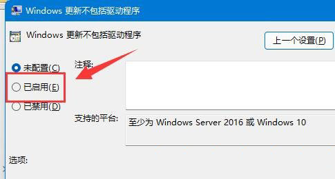 怎么禁止Win11更新驱动？Win11禁止更新驱动的技巧