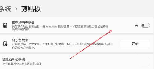 Win11怎么查看粘贴板历史记录？Win11查看粘贴板历史记录操作方法