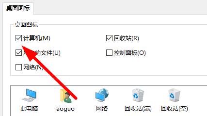 win11桌面没有我的电脑图标怎么办