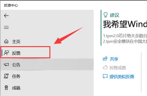 Win11如何进行BUG反馈？Win11反馈BUG的方法