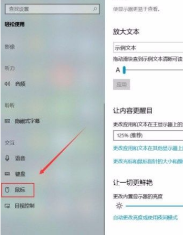 Win10系统关闭小键盘控制鼠标功能方法