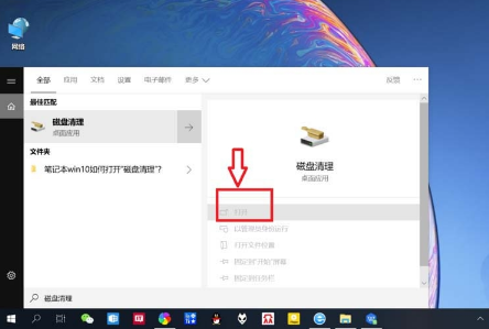 Win10怎么通过搜索栏进行磁盘清理操作方法