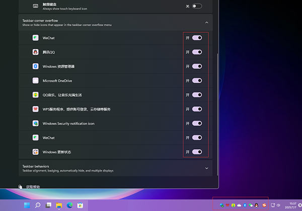 win11隐藏右下角图标