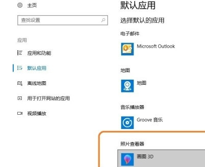 Win10系统怎么设置图片的默认打开方式？