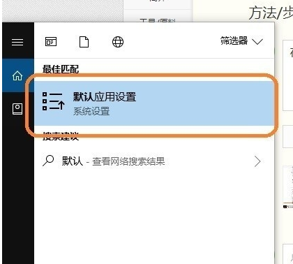 Win10系统怎么设置图片的默认打开方式？